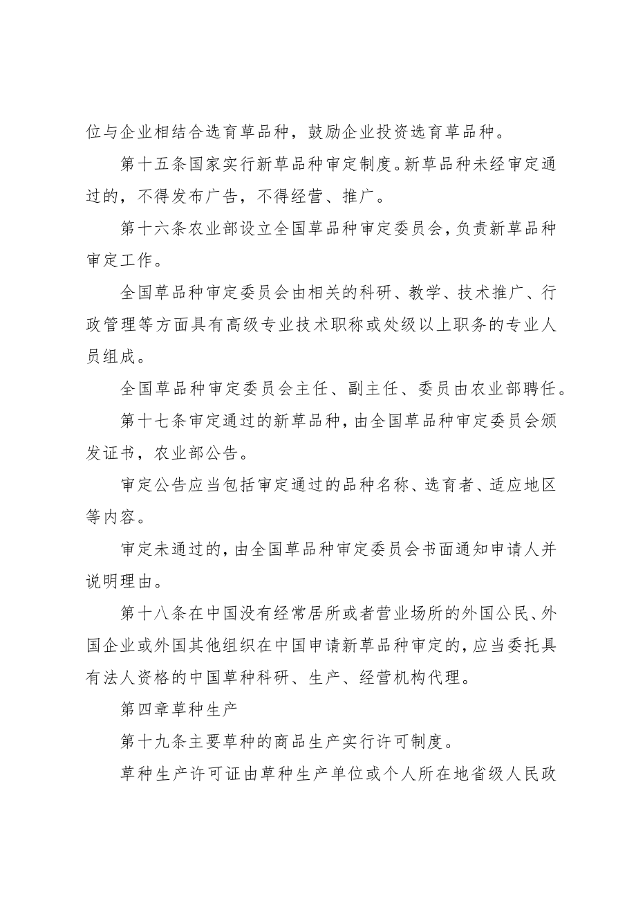 2023年畜牧局草种管理规章制度新编.docx_第3页