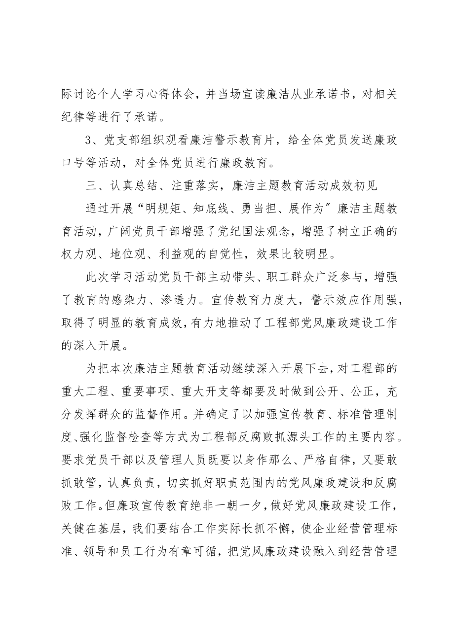 2023年党支部廉洁主题教育活动总结.docx_第2页