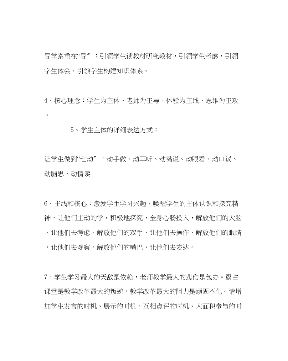 2023年教导处范文以导学案为载体推进课堂教学改革.docx_第2页