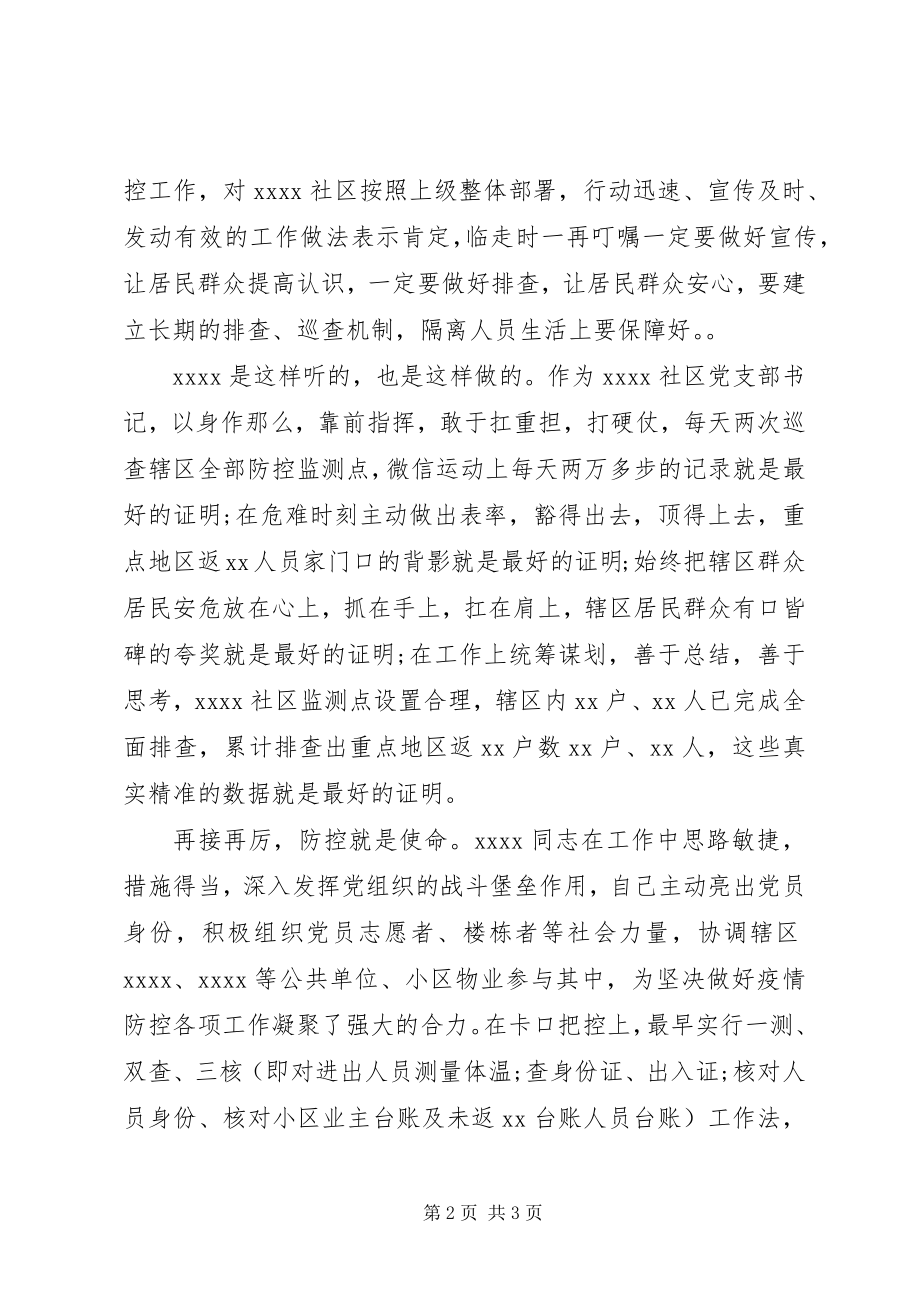 2023年社区书记抗疫先进事迹材料2.docx_第2页