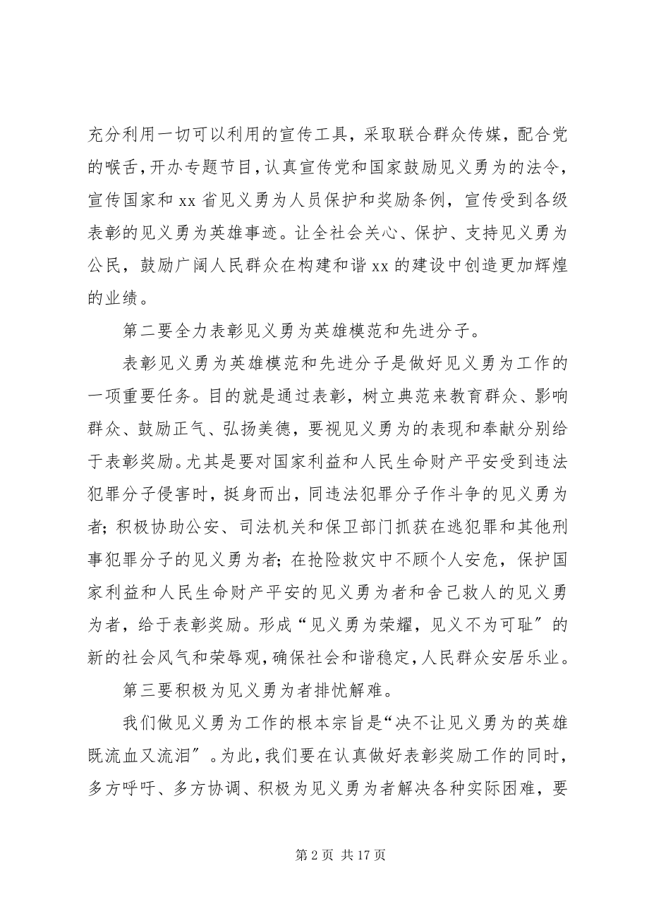 2023年在见义勇为表彰大会上的致辞.docx_第2页