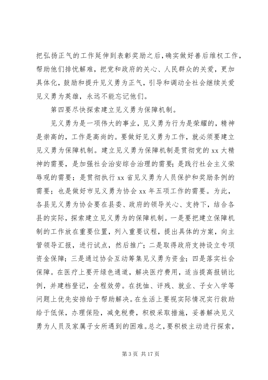 2023年在见义勇为表彰大会上的致辞.docx_第3页