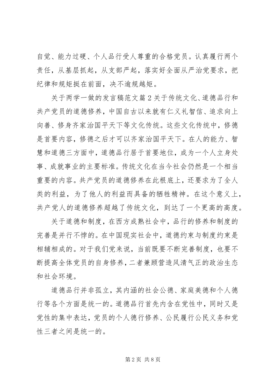 2023年两学一做的讲话稿.docx_第2页