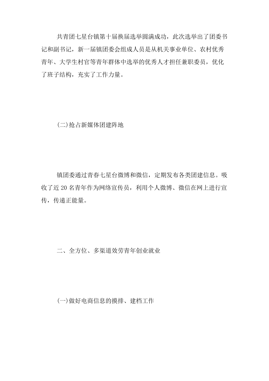 2023年乡镇团委半年工作总结.docx_第2页