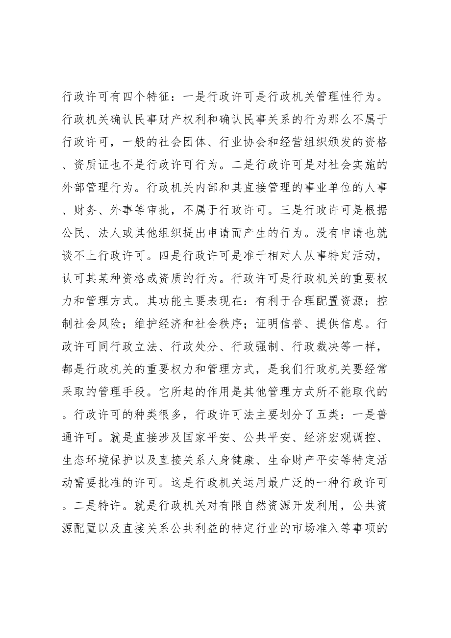 2023年在全县贯彻实施行政许可法大会上的致辞.doc_第2页