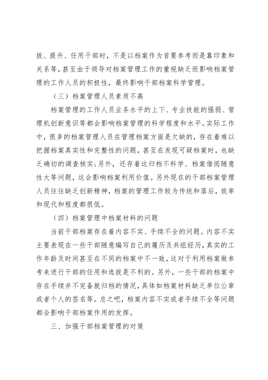 2023年当前干部档案管理工作存在问题及对策新编.docx_第2页