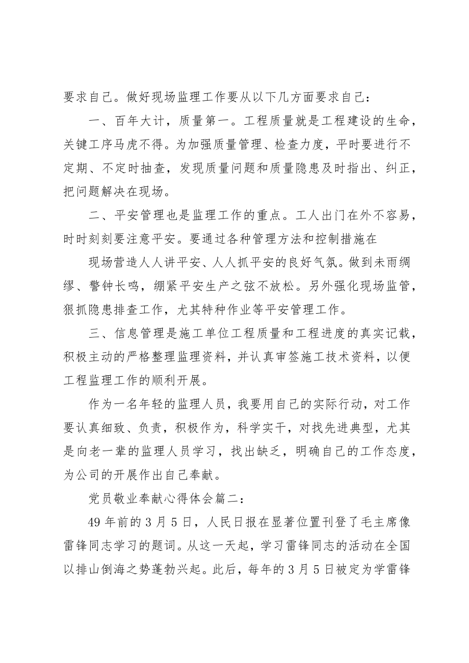 2023年党员敬业奉献心得体会3篇.docx_第2页