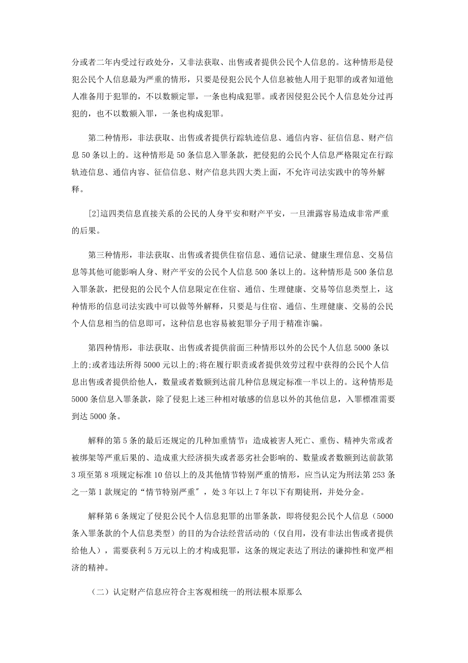 2023年侵犯公民个人信息犯罪案件财产信息的界定.docx_第3页