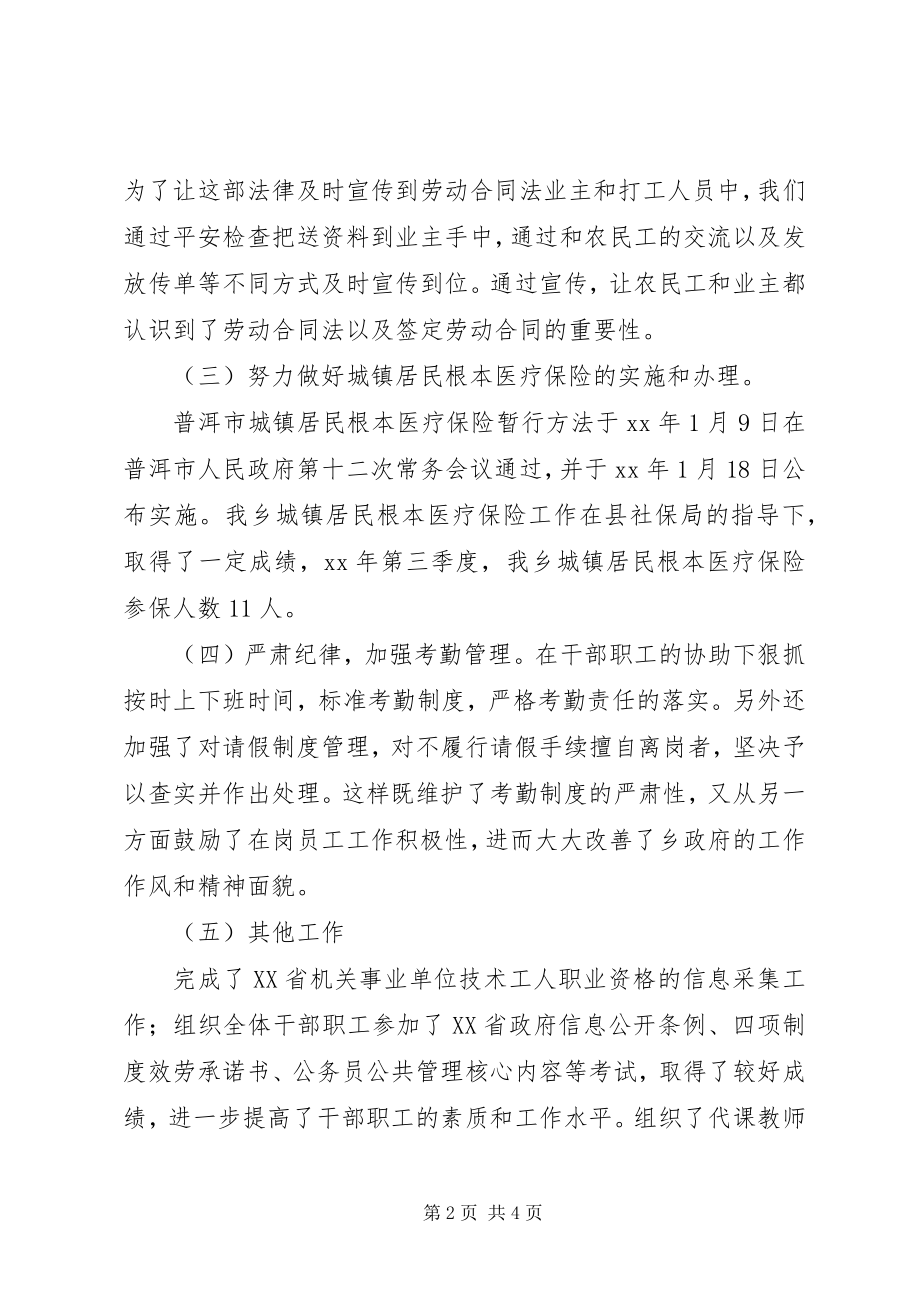 2023年乡镇劳动保障所工作总结.docx_第2页