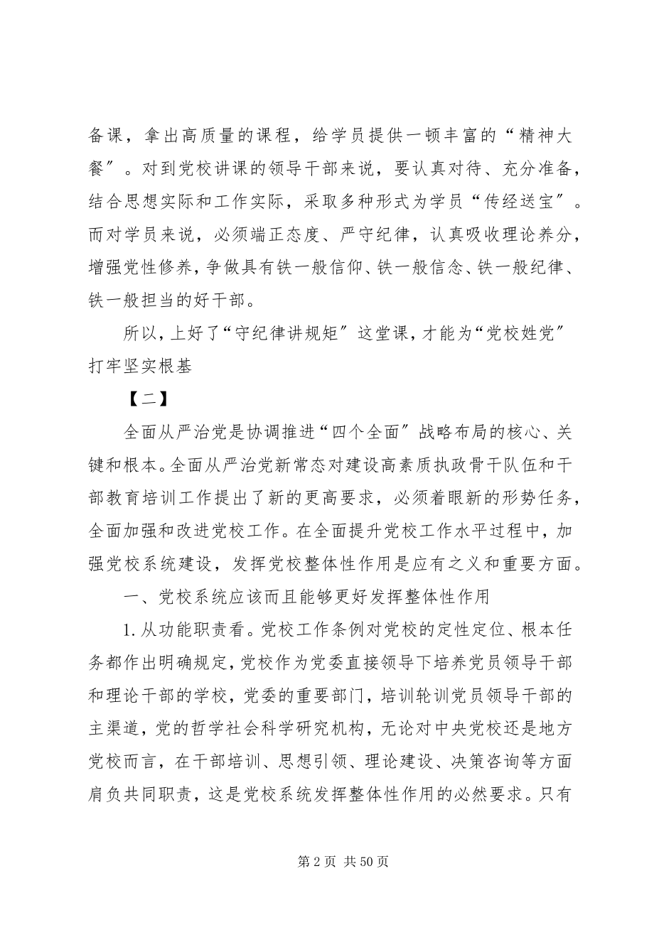 2023年万名党员进党校培训心得体会16篇.docx_第2页