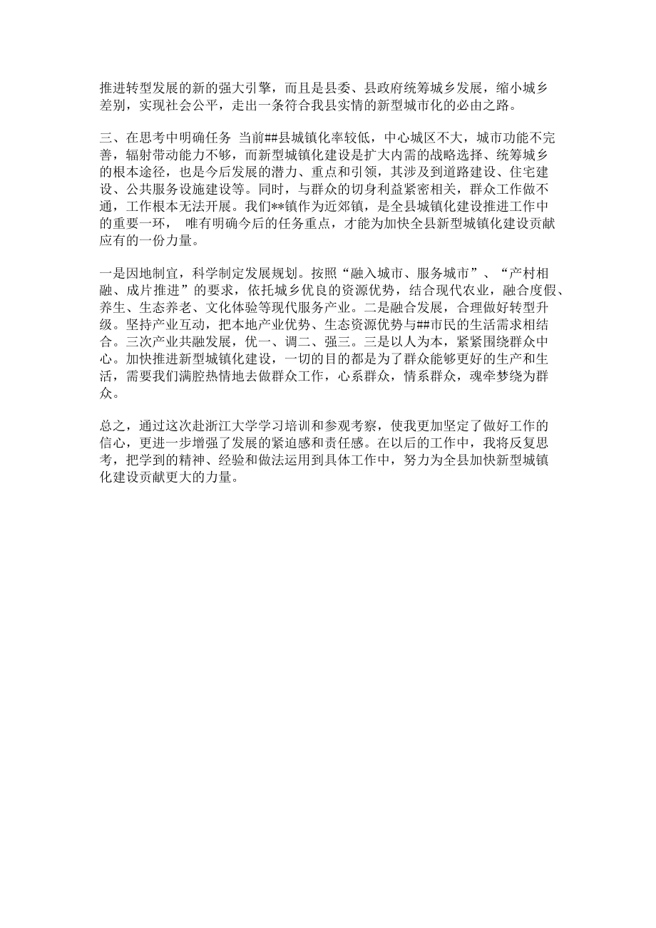 2023年县新型城镇化专题培训班心得体会.doc_第2页