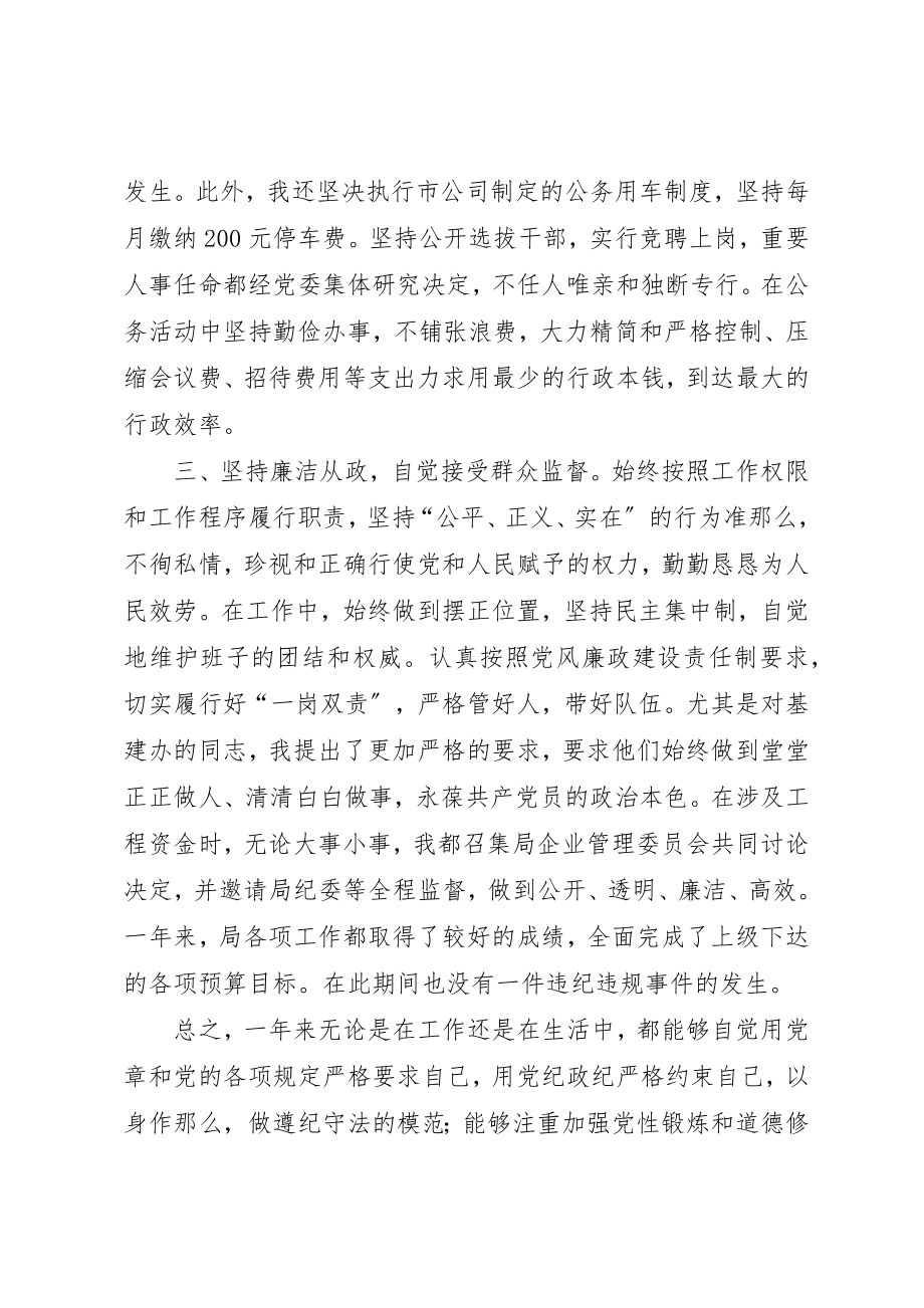 2023年电信公司党委述职述廉新编.docx_第2页