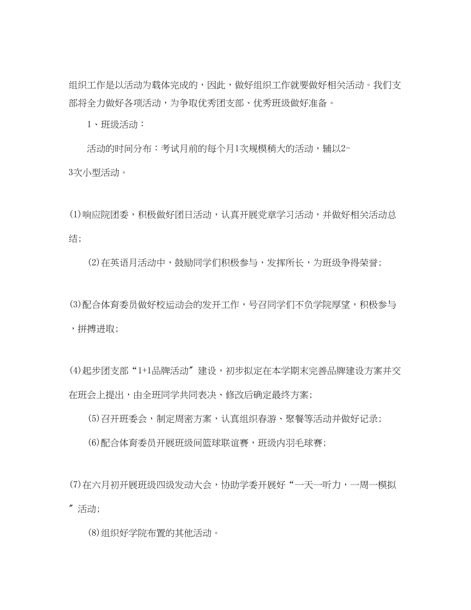 2023年团支书大一下学期工作计划例文.docx_第2页