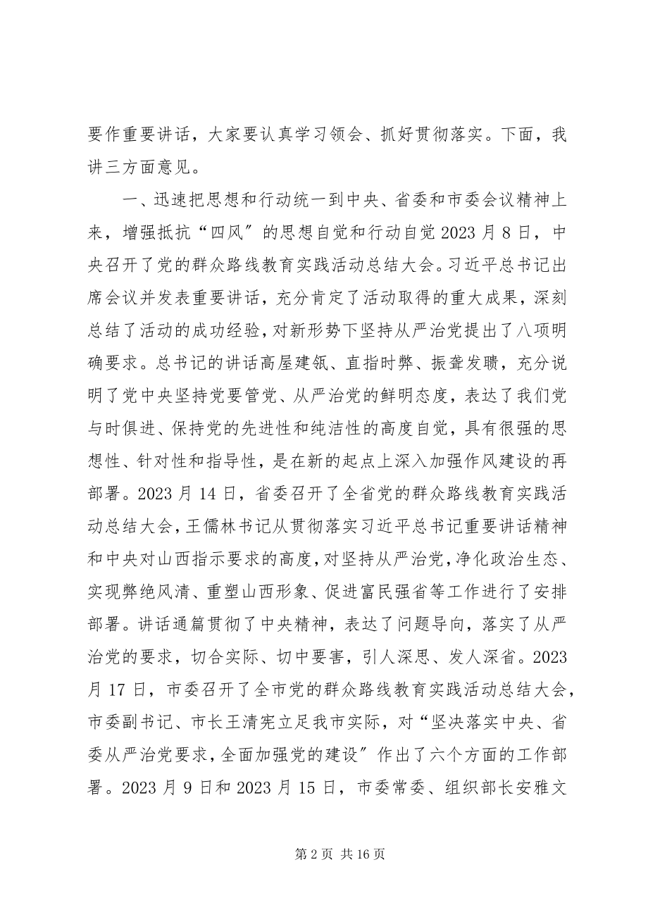 2023年部机关党的群众路线教育实践活动总结大会致辞稿.docx_第2页