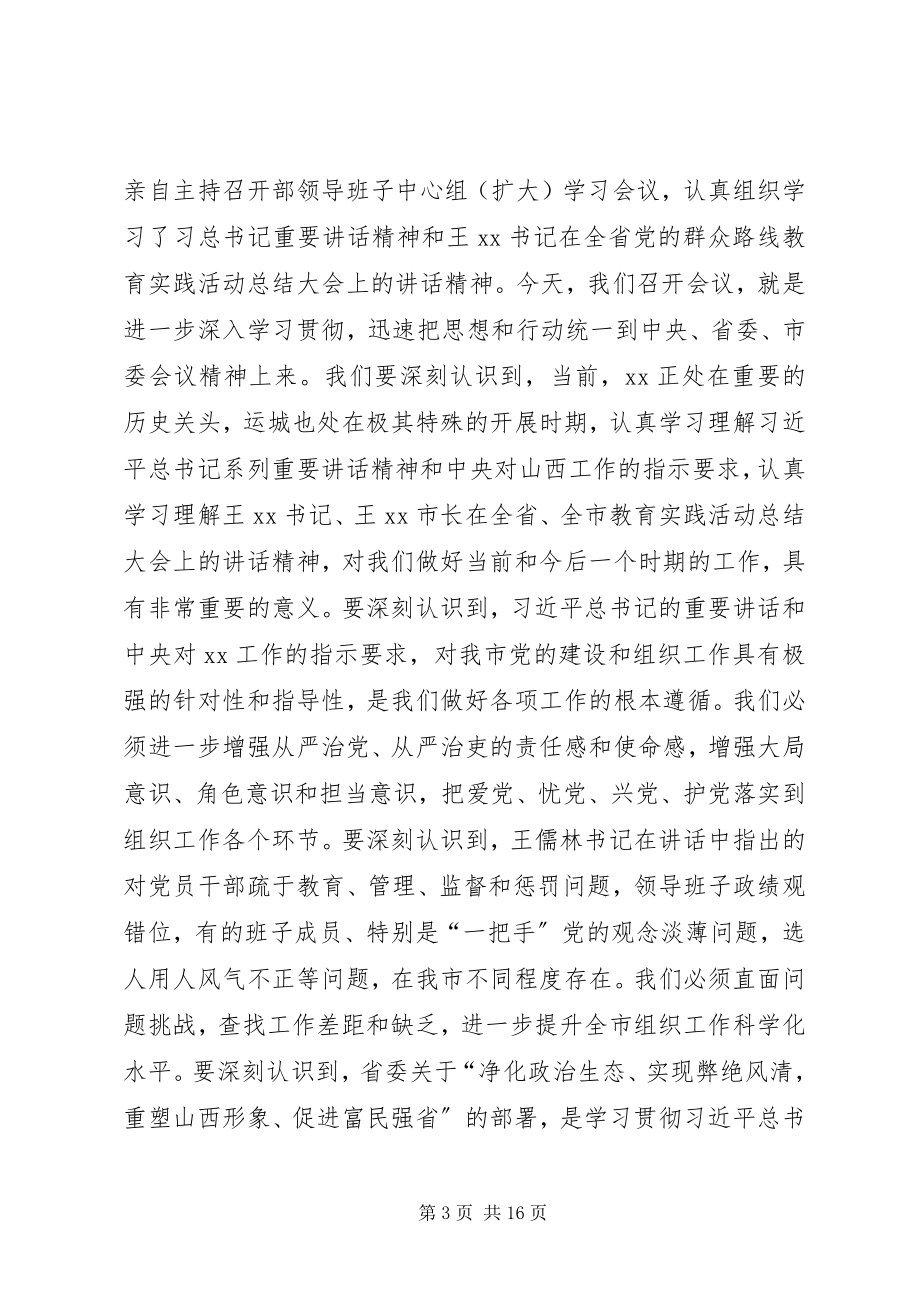 2023年部机关党的群众路线教育实践活动总结大会致辞稿.docx_第3页