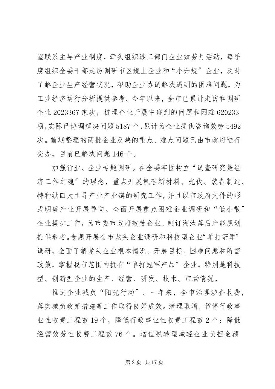 2023年经信委度工作总结和度工作计划.docx_第2页