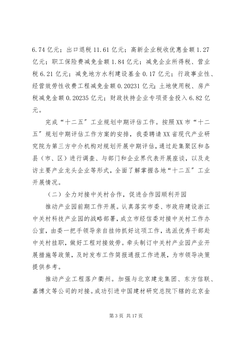 2023年经信委度工作总结和度工作计划.docx_第3页