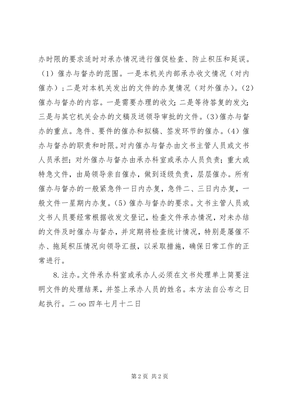 2023年统计局文书处理办法.docx_第2页