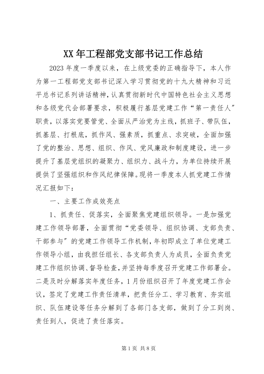 2023年项目部党支部书记工作总结.docx_第1页