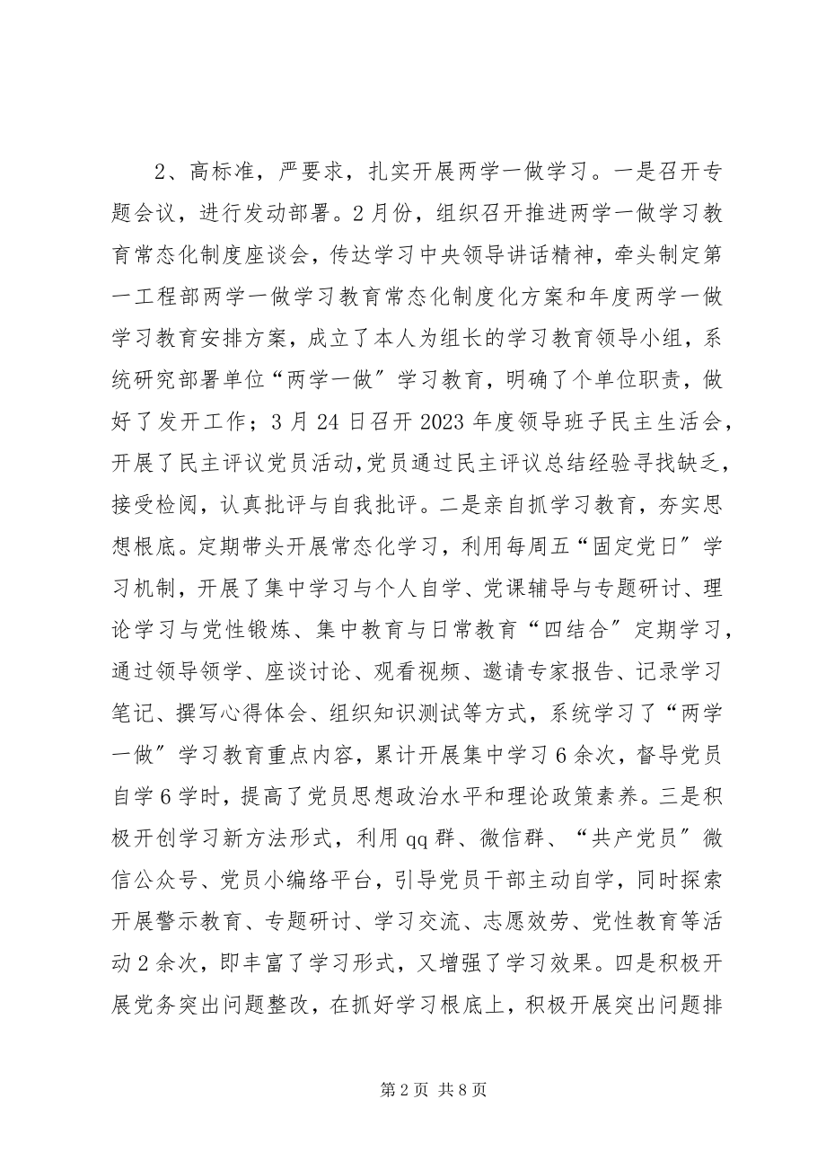 2023年项目部党支部书记工作总结.docx_第2页