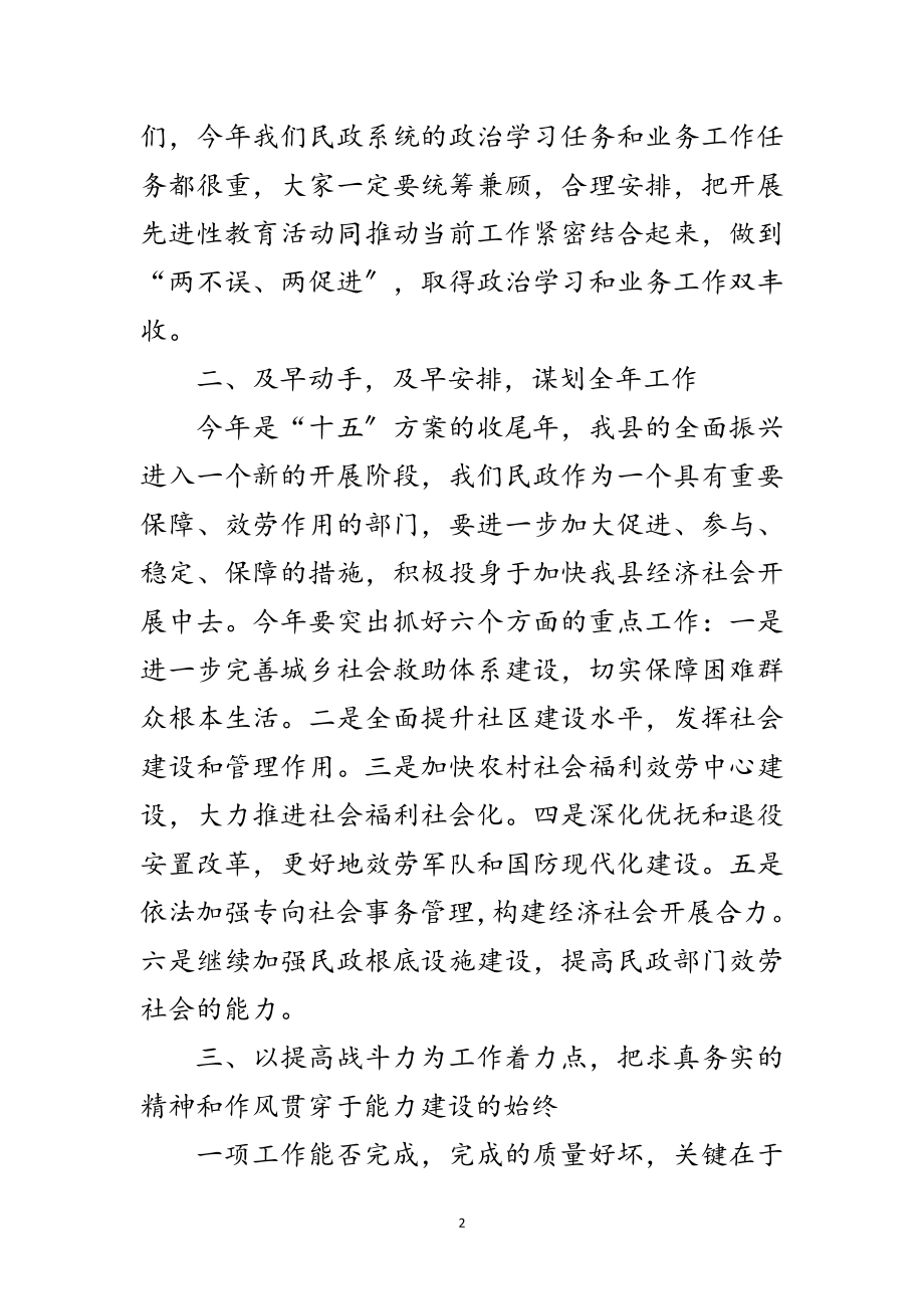 2023年民政局在春节后全局干部职工会议上的讲话范文.doc_第2页