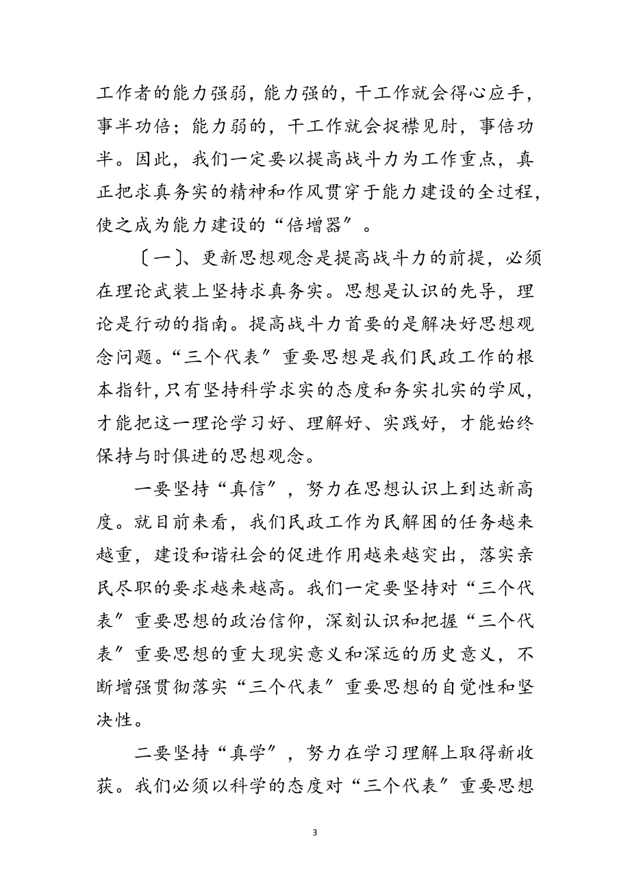 2023年民政局在春节后全局干部职工会议上的讲话范文.doc_第3页