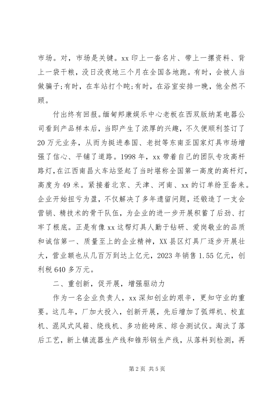 2023年市劳动模范个人先进事迹材料.docx_第2页