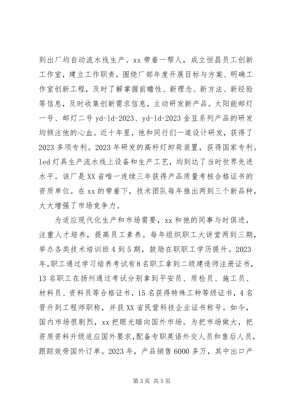 2023年市劳动模范个人先进事迹材料.docx_第3页