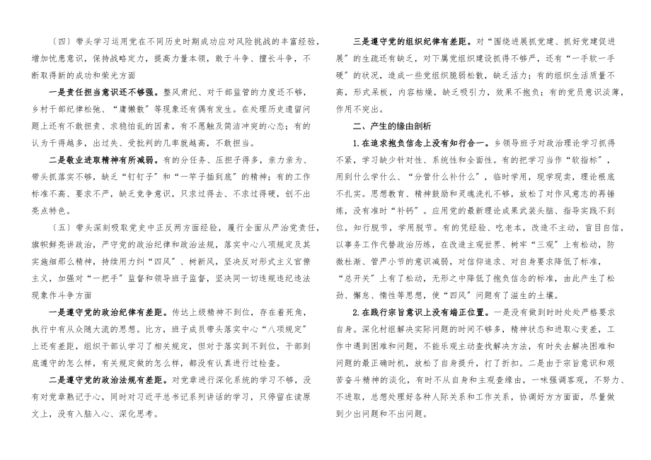 2023年班子对照检查x教育x生活会五个带头对照检查材料检视剖析材料发言提纲.docx_第2页