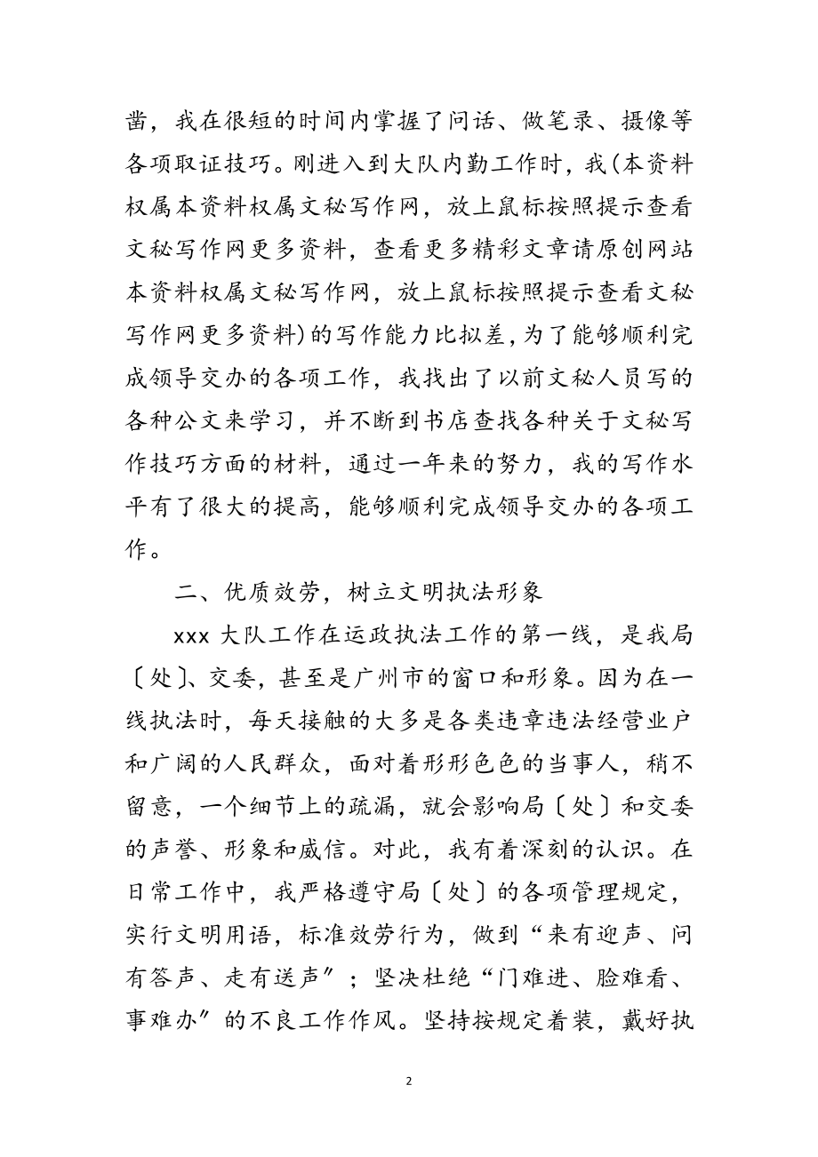 2023年运政执法部党员申报材料范文.doc_第2页