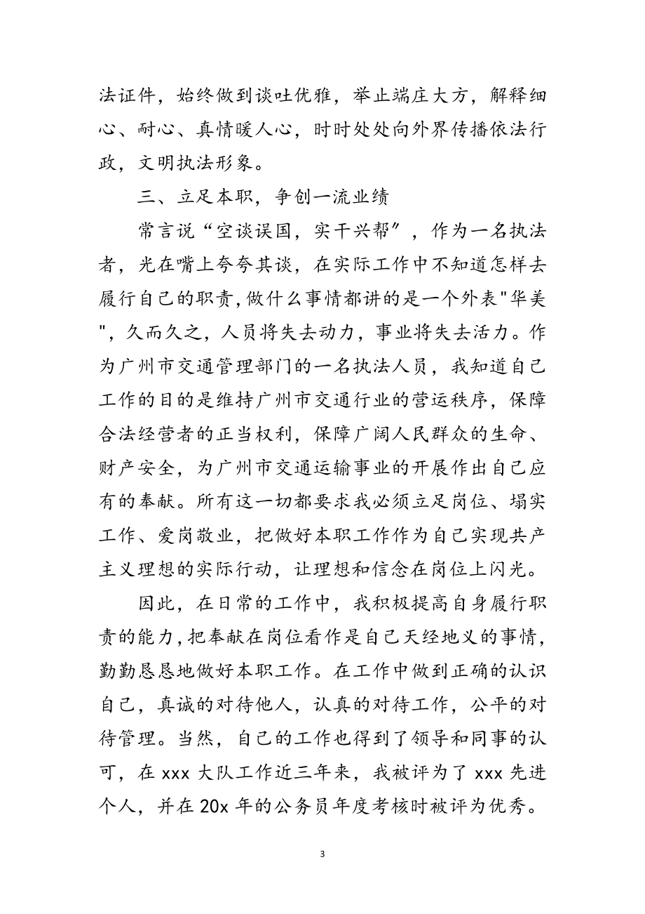 2023年运政执法部党员申报材料范文.doc_第3页