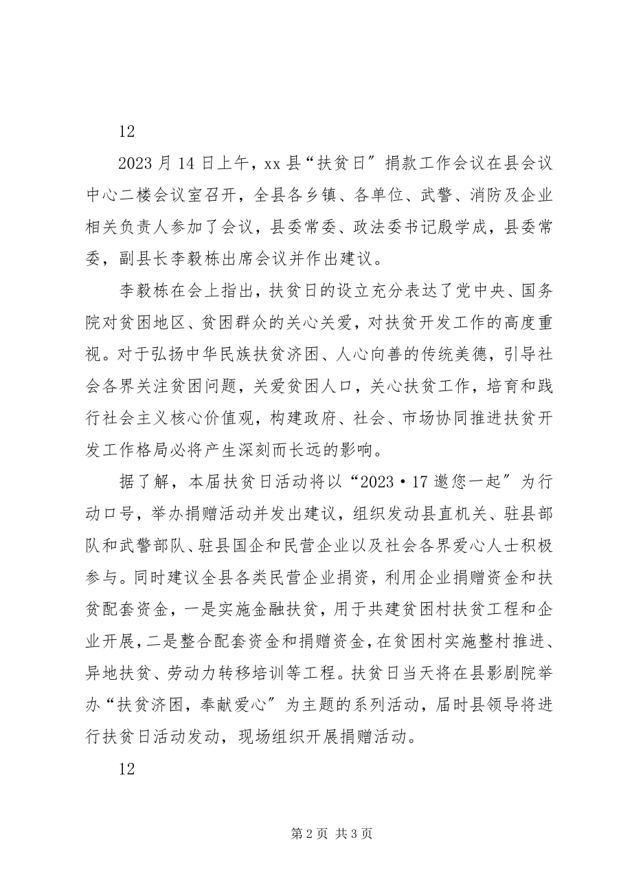 2023年某县全国扶贫日部署工作简讯.docx_第2页