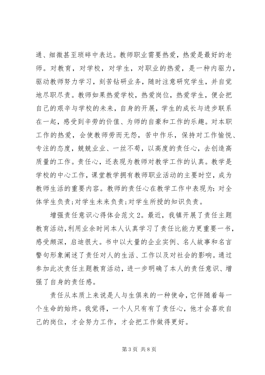 2023年增强责任意识心得体会3篇.docx_第3页