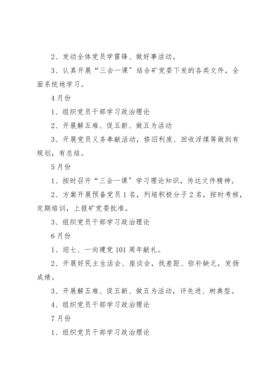 2023年党建工作计划表.docx_第2页