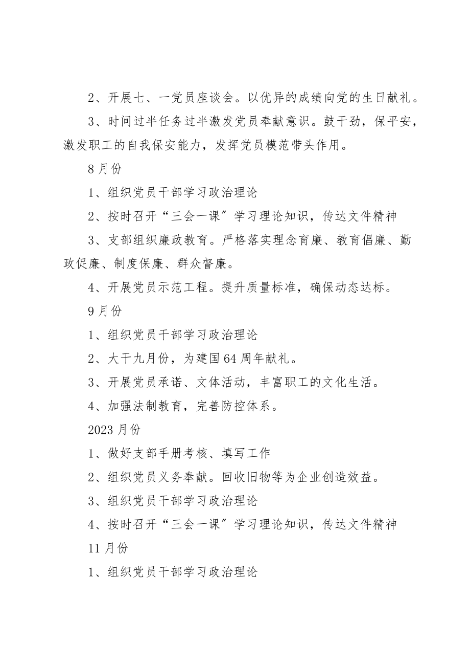 2023年党建工作计划表.docx_第3页