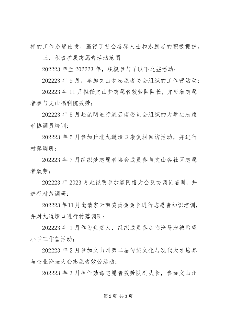 2023年志愿者组织事迹材料.docx_第2页