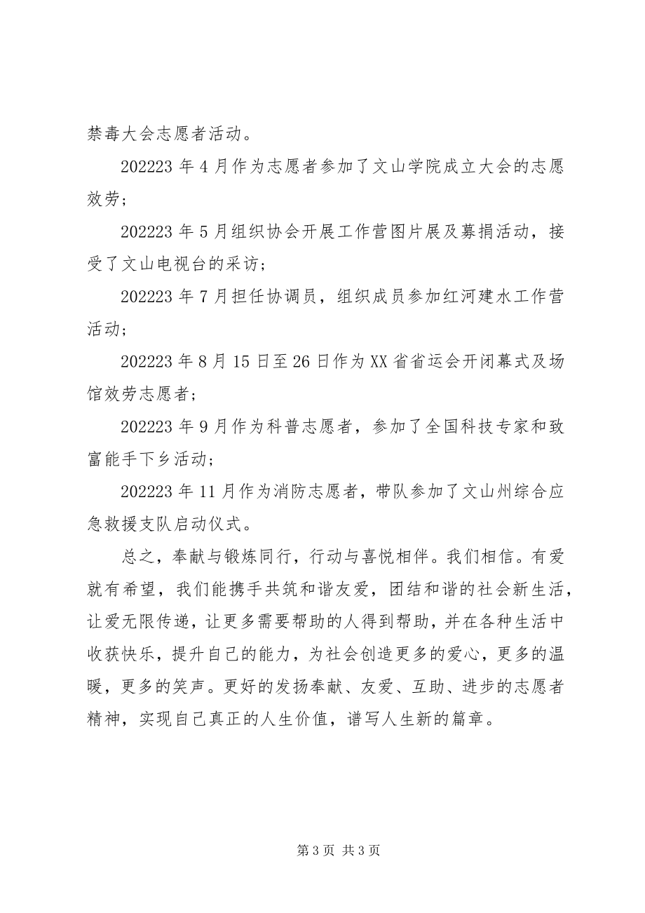 2023年志愿者组织事迹材料.docx_第3页