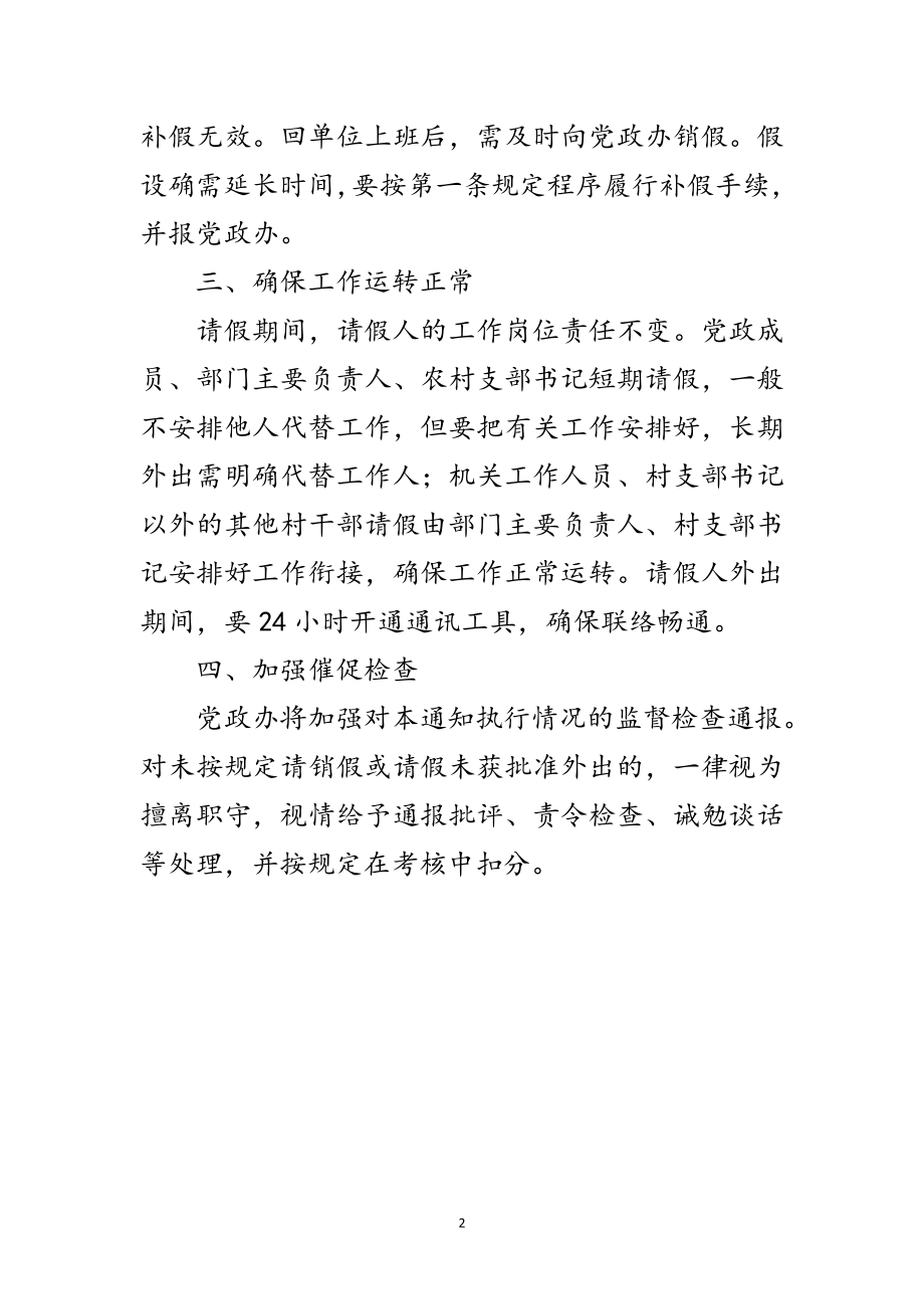 2023年镇委会干部请销假纪律通知范文.doc_第2页