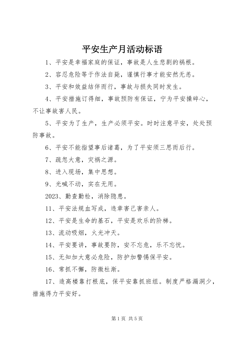 2023年安全生产月活动标语新编.docx_第1页