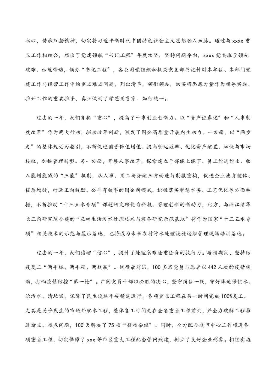 在2023年度党建与党风廉政建设工作部署会上的讲话.docx_第2页