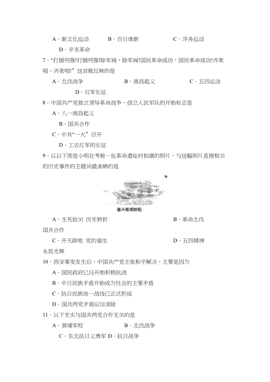 2023年度潍坊市昌邑初段第一学期八年级期末考试初中历史.docx_第2页