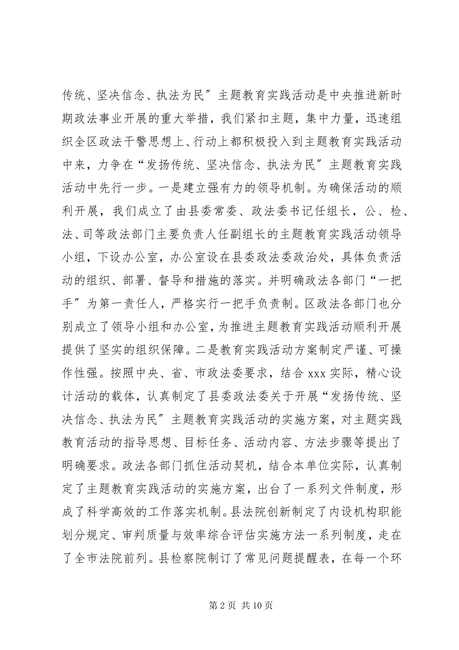 2023年机关政府主题教育活动总结.docx_第2页