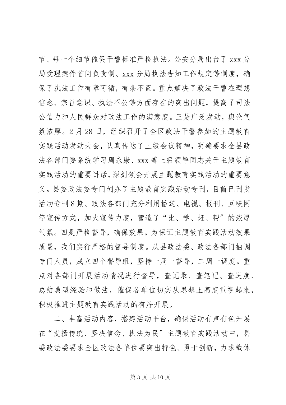 2023年机关政府主题教育活动总结.docx_第3页