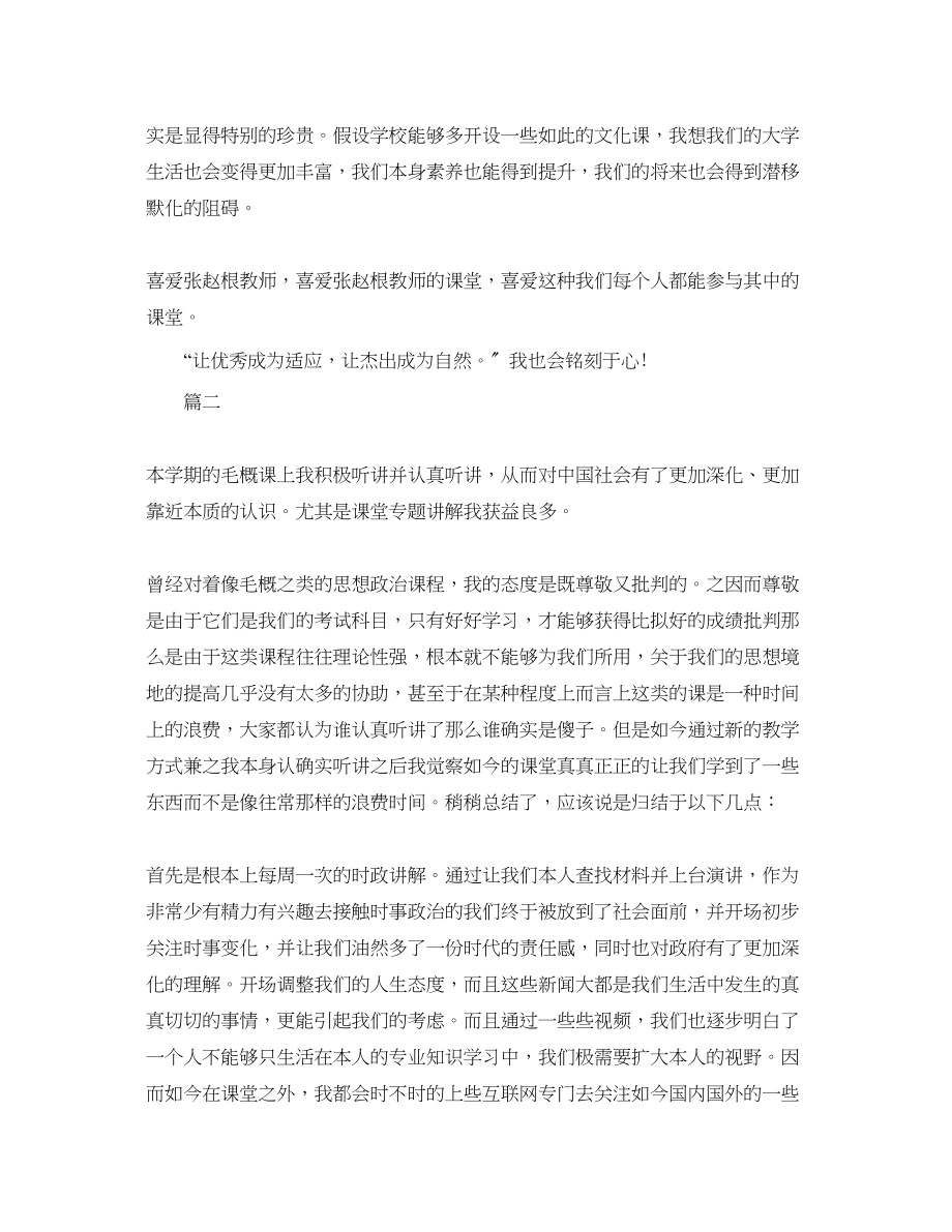 2023年毛概课程学习自我总结.docx_第2页