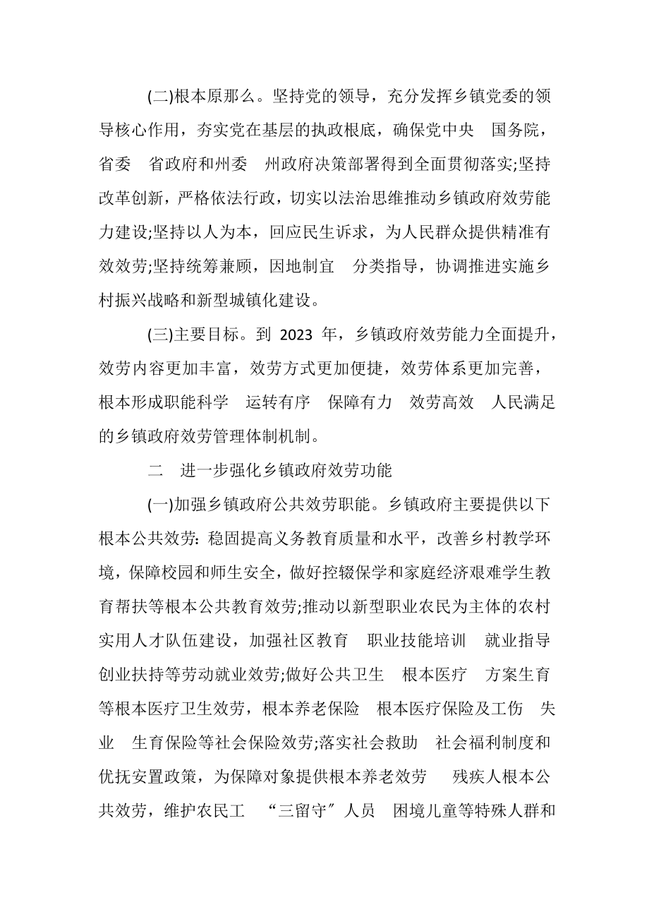 2023年关于加强乡镇政府服务能力建设实施意见.doc_第2页