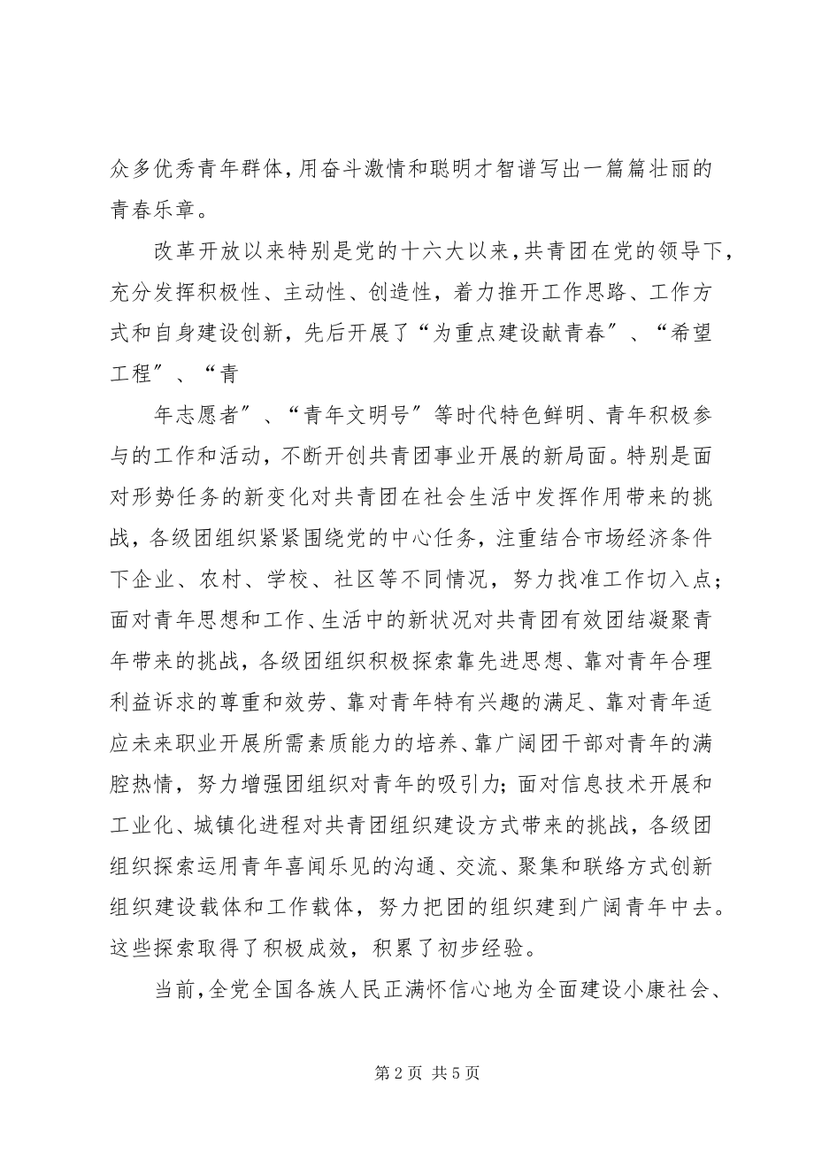 2023年在纪念建团9周年大会上致辞新编.docx_第2页