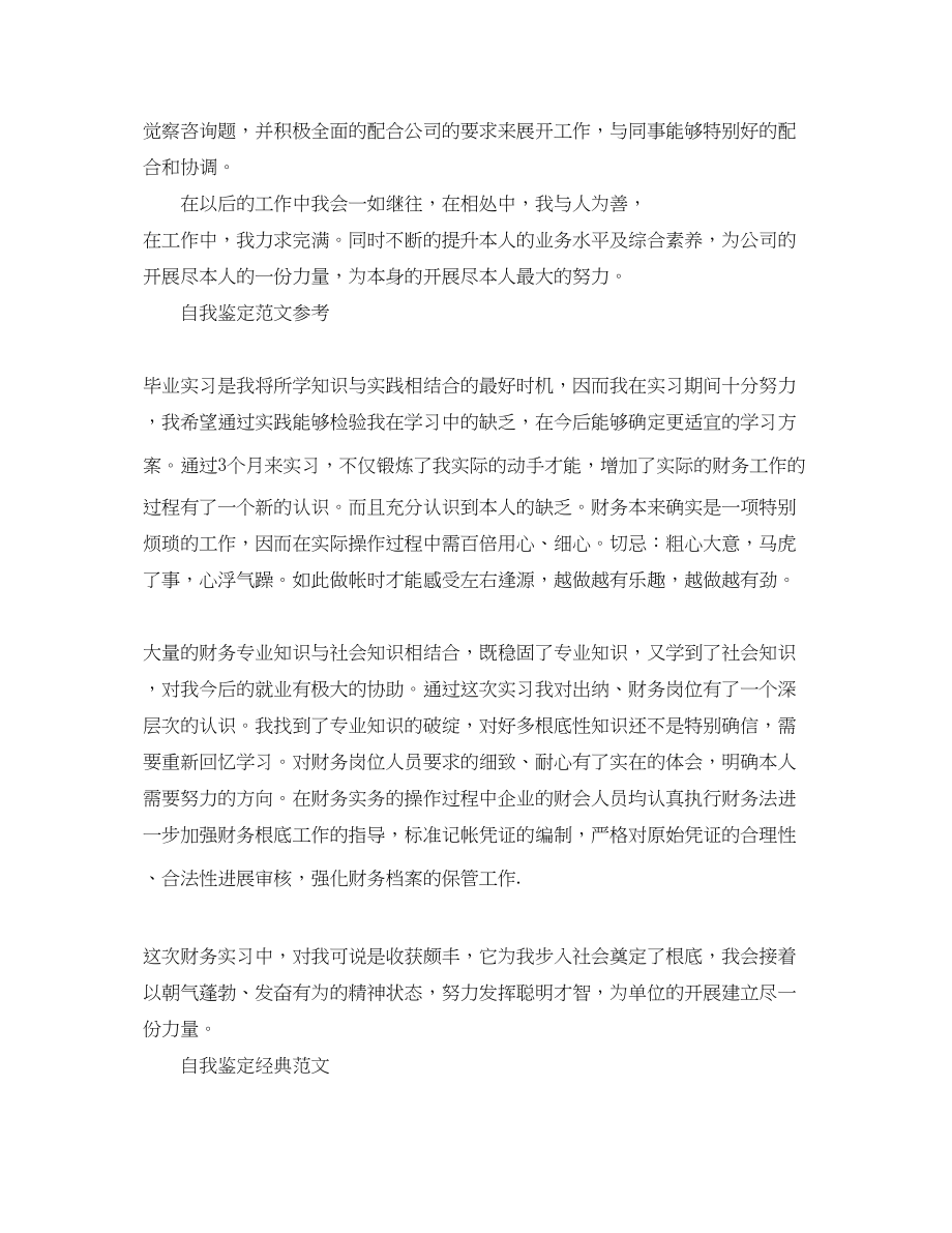 2023年财务管理实习自我鉴定范文.docx_第2页