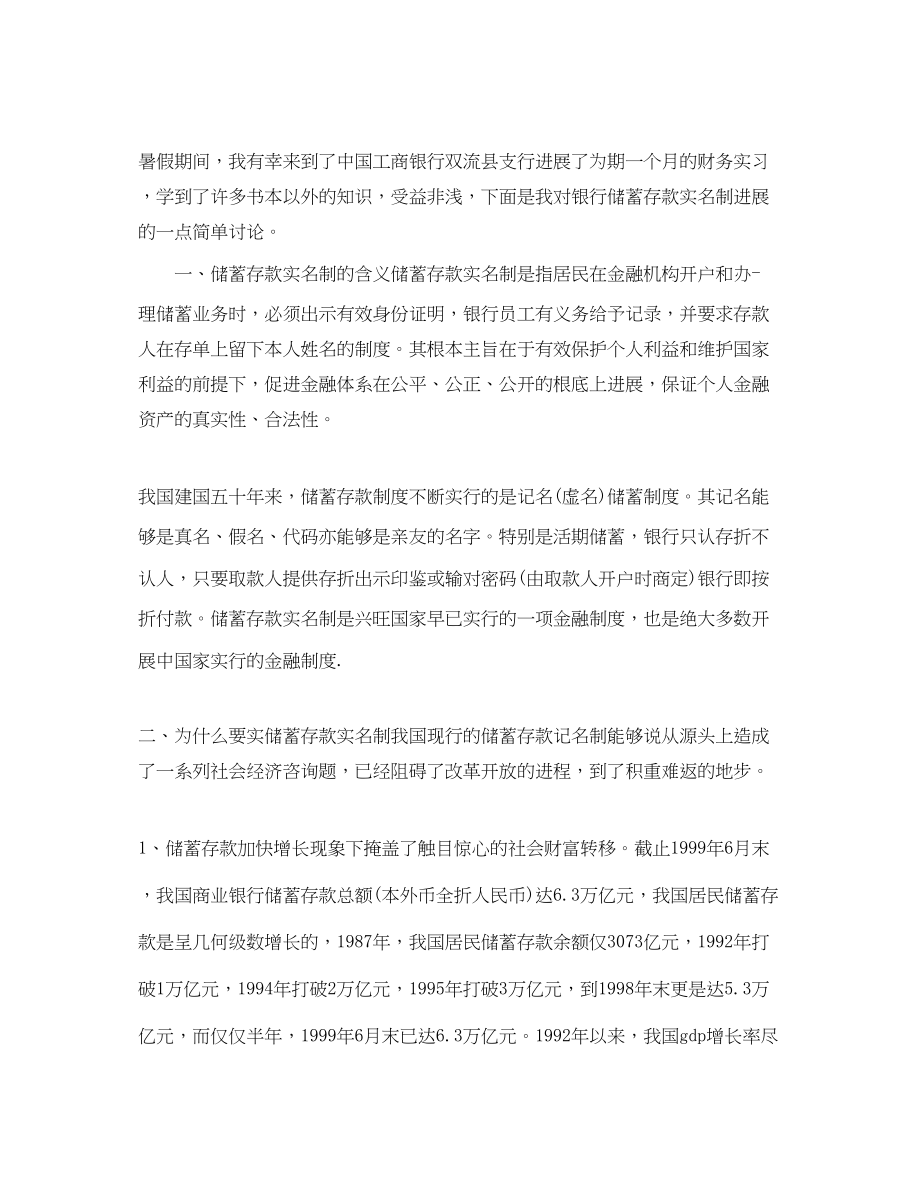 2023年财务管理实习自我鉴定范文.docx_第3页