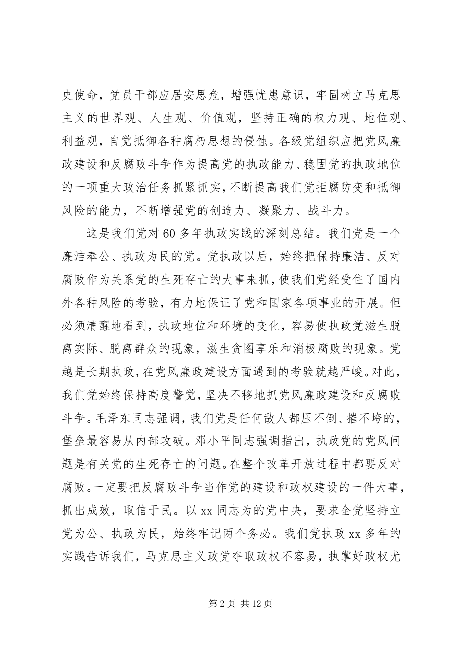 2023年共产党员提升拒腐防变心得体会3篇.docx_第2页