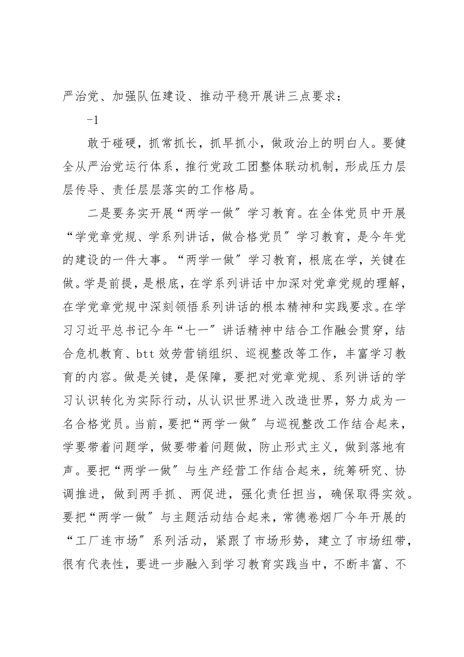 2023年厂领导在设备例会上的致辞.docx_第2页